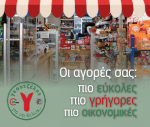 GKOYTZELIS SUPERMARKET GKOYTZELIS SUPERMARKET