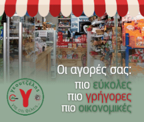 GKOYTZELIS SUPERMARKET GKOYTZELIS SUPERMARKET