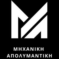 Μηχανική Απολυμαντική ΕΕ - Πυροσβεστικά Είδη - Απεντομώσεις - Απολυμάνσεις - Μυοκτονίες 