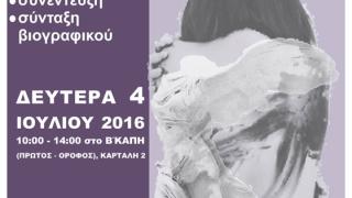 Διεξαγωγή Σεμιναρίου Εργασιακής Συμβουλευτικής για Ανέργους
