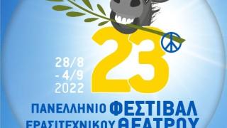 Αυτές είναι οι ομάδες & τα έργα που θα διαγωνιστούν στο 23ο Φεστιβάλ Ν. Ορεστιάδας