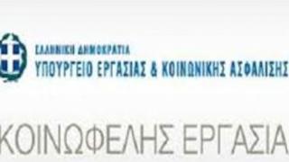 Ορεστιάδα: Παραμένουν 105 οι θέσεις του προγράμματος Κοινωφελούς Εργασίας