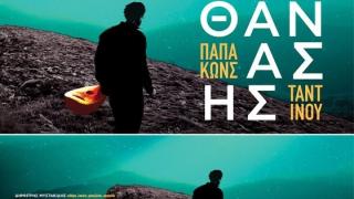 Ο αγαπημένος Θανάσης Παπακωνσταντίνου στην Ξάνθη για ένα μοναδικό live!