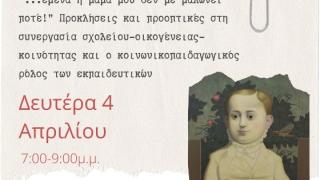 Διάλεξη στη Δημοτική Βιβλιοθήκη με θέμα: "Εμένα η μαμά μου δεν με μαλώνει ποτέ"