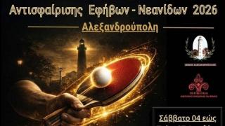 Για πρώτη φορά πανελλήνιο πρωτάθλημα πινγκ πονγκ στην Αλεξανδρούπολη