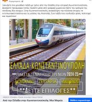 Ολόκληρη η καταχώρηση που κυκλοφορεί στο διαδίκτυο.