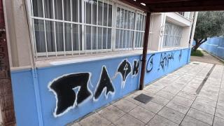 Πάλι έγιναν βανδαλισμοί από άγνωστους σε σχολείο της Αλεξανδρούπολης
