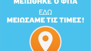 ΑΜ-Θ: Σημεία προμήθειας των ειδικών σημάτων για τη μείωση του ΦΠΑ.