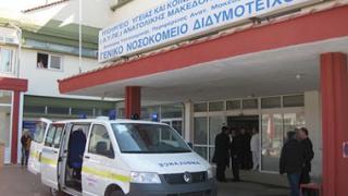 Νοσοκομείο Διδ/χου: Στα πιο αποδοτικά μικρά νοσοκομεία της χώρας.