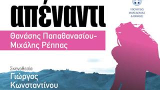 'Ο Έβρος απέναντι' των Παπαθανασίου - Ρέππα στην Αλεξανδρούπολη.