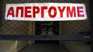 Ποιοι απεργούν την Τεταρτη 6 Νοεμβρίου.