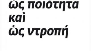 Παρουσίαση βιβλίου: 'Η ελληνικότητα ως ποιότητα και ως ντροπή' του Χρήστου Γιανναρά. 