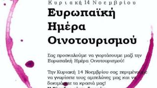 Οι Αμπελώνες Χατζησάββα ανοίγουν τις πόρτες τους για το κοινό τιμώντας την Ευρωπαϊκή Ημέρα Οινοτουρισμού!