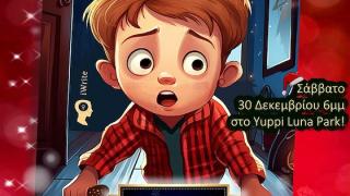 «Ποιος έκλεψε τα μελομακάρονα;» - Η πιο «γλυκιά» παρουσίαση βιβλίου για παιδιά έρχεται στην Αλεξανδρούπολη!