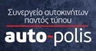 Autopolis