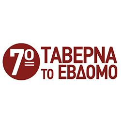 Το Έβδομο - Ταβέρνα