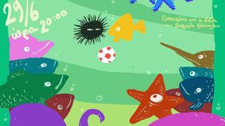 Το Κέντρο Ημέρας Ατόμων με αναπηρία παρουσιάζει την παράσταση «Ο Τριγωνοψαρούλης και ο Αχινός».