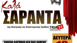 Θεατρική παράσταση για την ενίσχυση του Κοινωνικού Φαρμακείου Αλεξανδρούπολης