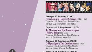 Βραδιές θερινού κινηματογράφου στο Μουσείο Μετάξης στο Σουφλί.