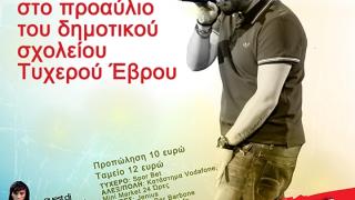 Έρχονται οι Stavento στο 13ο Φεστιβάλ Νεολαίας Τυχερού.