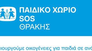 Συνεχίζει τις δράσεις του το Κέντρο Στήριξης Παιδιού & Οικογένειας.
