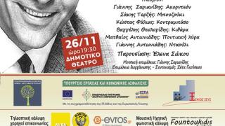 Αφιέρωμα στον αξέχαστο Στέλιο Καζαντζίδη από το Πολυκοινωνικό του Δήμου.