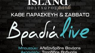 Βραδιές live κάθε Παρασκευή και Σάββατο στο Island park