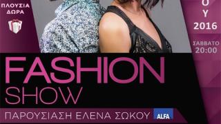 Fashion Show από το κομμωτήριο Nicolas Expresssions, στις Φέρες