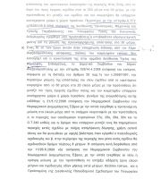 Επιστολή - Καταγγελία για το Σχέδιο πόλης - Πρόκειται για "αδικία" 