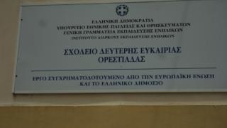 Ξεκινούν οι εγγραφές στο Σχολείο Δεύτερης Ευκαιρίας Ορεστιάδας