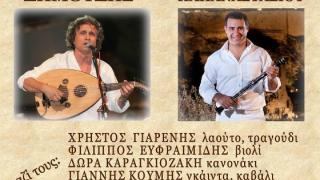 Θρακιώτικο γλέντι με τον Βαγγέλη Δημούδη και τον Βαγγέλη Παπαναστασίου