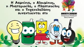 "Γωνιά Ανακύκλωσης" στο Ανοιχτό Σχολείο, στο 10ο Δημοτικό