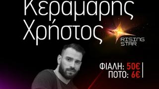 Ο Χρήστος Κεραμάρης από το Rising Star live στο El Mundo cafe - bistro