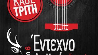 Κάθε Τρίτη live έντεχνη και λαϊκή βραδιά στο Room 6