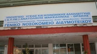 Νέα σελίδα για την Ορθοπεδική κλινική του Νοσοκομείου Διδυμοτείχου 