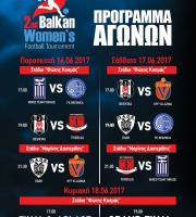 Το πρόγραμμα των αγώνων του 2ου Βαλκανικού Τουρνουά Γυναικείου Ποδοσφαίρου