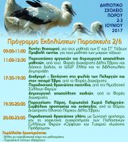 Με νέα ημερομηνία το 2ο Φεστιβάλ Πελαργών στον Πόρο Φερών