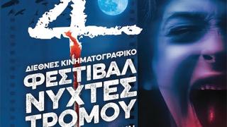 4ο Horrorant Film Festival «Fright Nights» στο σινεμά Ηλύσια, στην Αλεξανδρούπολη