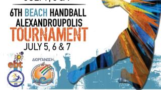 Έρχεται το 6ο τουρνουά "Alexandroupoli Beach Handball" αλλά και ο τελικός κυπέλλου Ελλάδος 