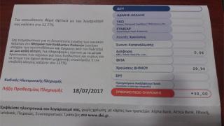 Αλεξανδρούπολη: Μας... "γλεντάει" κανονικά η ΔΕΗ