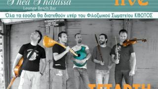Συναυλία υπέρ του φιλοζωικού σωματείου ΚΙΒΩΤΟΣ, στο Thea Thalassa