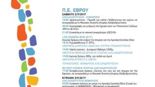 Οι εκδηλώσεις του 3ου Φεστιβάλ Via Egnatia