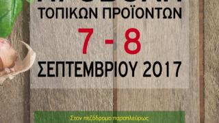 Έκθεση με τοπικά προϊόντα από την ΧΙΙ Μ/Κ ΜΠ «ΕΒΡΟΥ»
