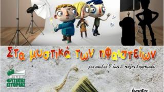Αλεξανδρούπολη: Ξεκινούν τα δημιουργικά εργαστήρια του Μουσείου Φυσικής Ιστορίας