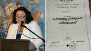 Η μοναδική σε όλη τη Θράκη που απέσπασε έπαινο σε Διεθνή Διαγωνισμό Ποίησης είναι Αλεξανδρουπολίτισσα