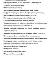 Δωρεάν εξετάσεις από τις Κινητές Ιατρικές Μονάδες του Ιδρύματος Σταύρος Νιάρχος στη Σαμοθράκη
