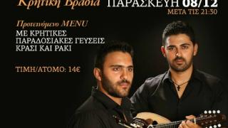Κρητική βραδιά στο "Θέα Θάλασσα" με τους Αντώνη και Μανώλη Χαριτάκη