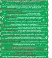 Καλώς Ήρθατε στη Χριστουγεννιάτικη Γειτονιά των Φερών Αλεξανδρούπολης