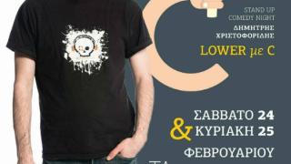Ο Δημήτρης Χριστοφορίδης επιστρέφει με τη νέα του παράσταση "Lower με C" στο Ταράτσα book 'n' coffee