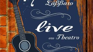 Live με το μουσικό συγκρότημα "ΕΝΤΕΧΝΩΣ" στο Theatro Coffee & Drinks